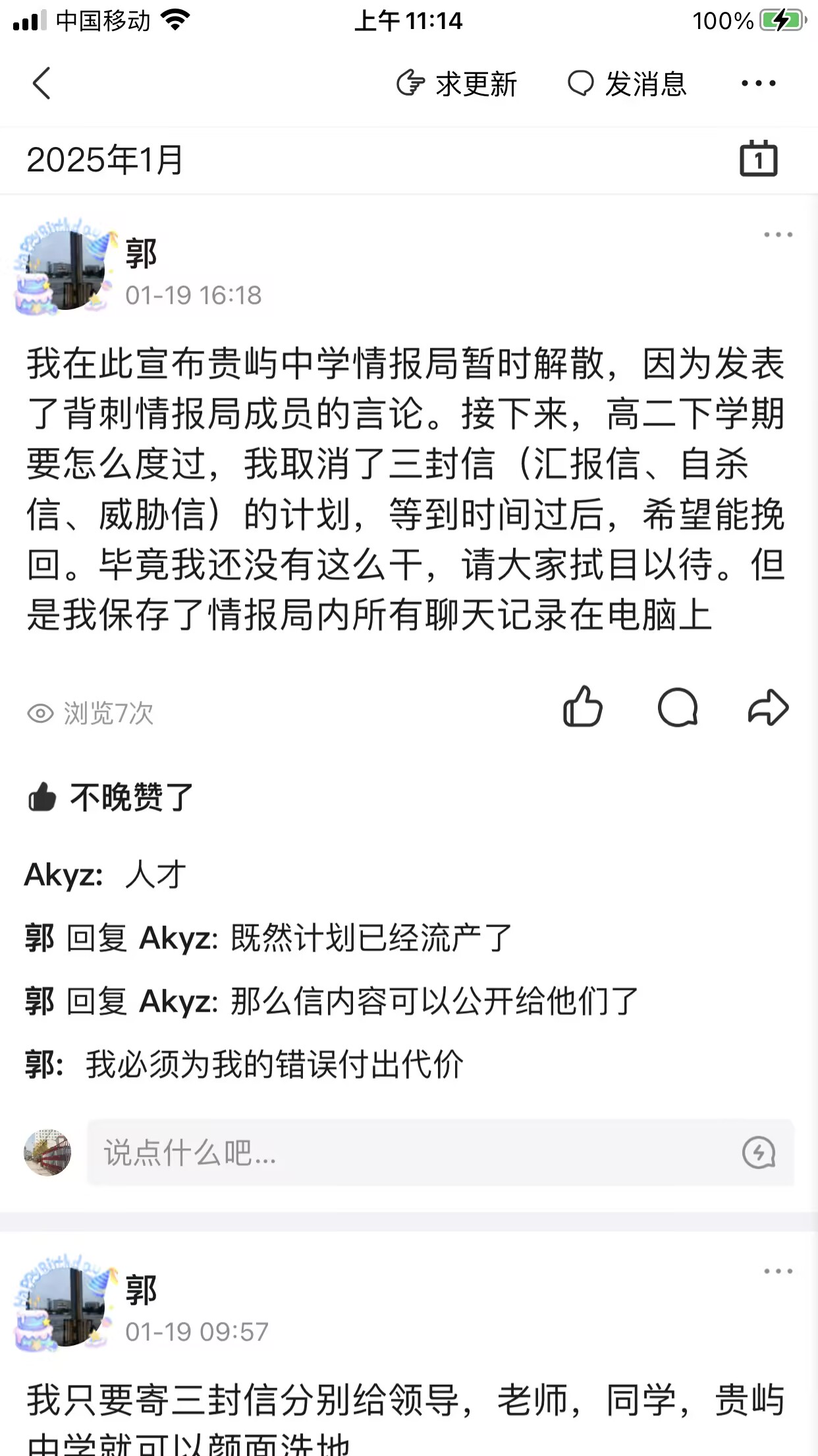 情报局解散.jpeg