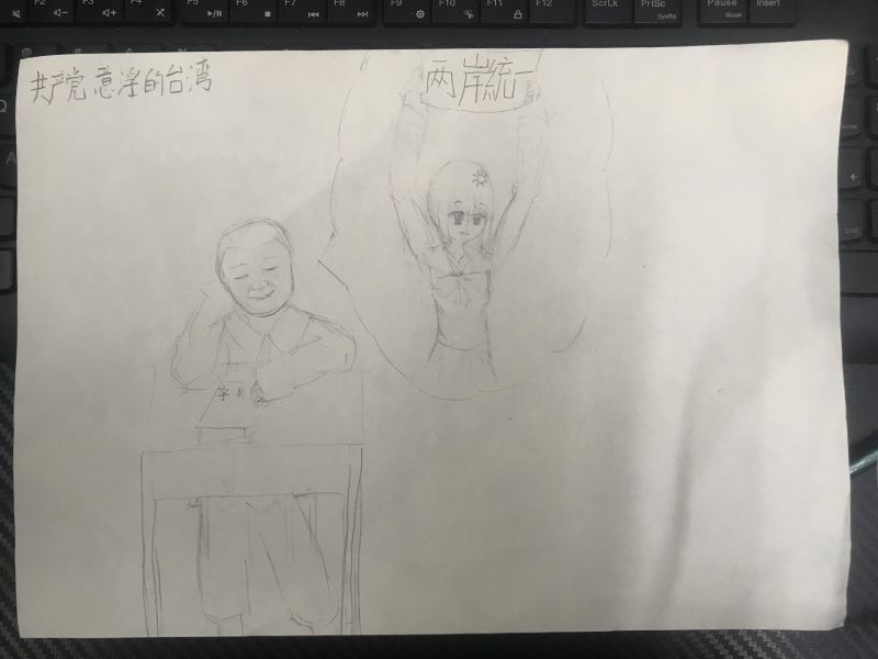 File:共产党意淫的台湾.jpeg