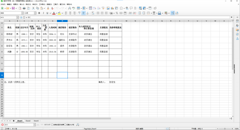 File:党支部候选人.png