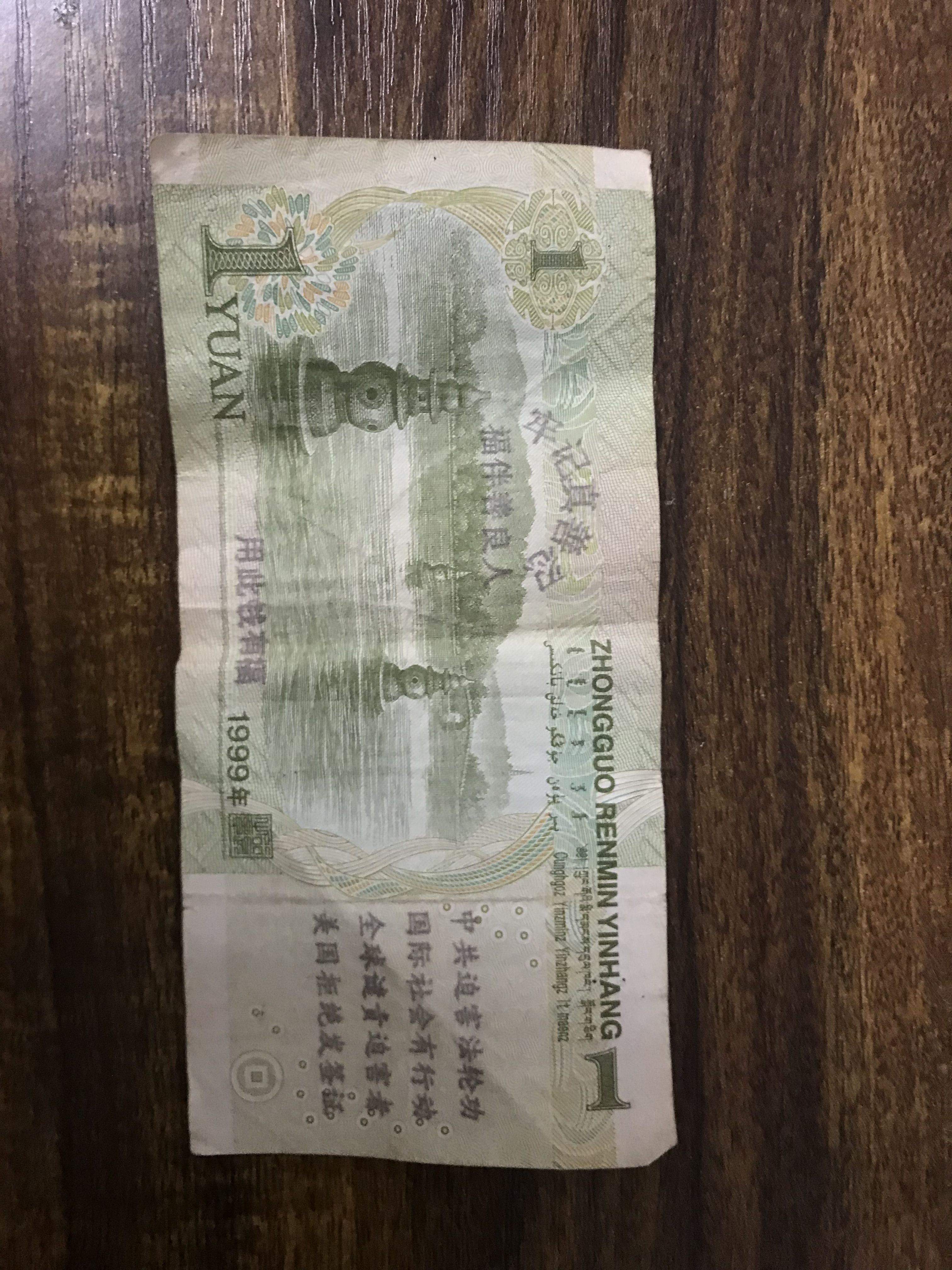 法轮功纸币1.JPG